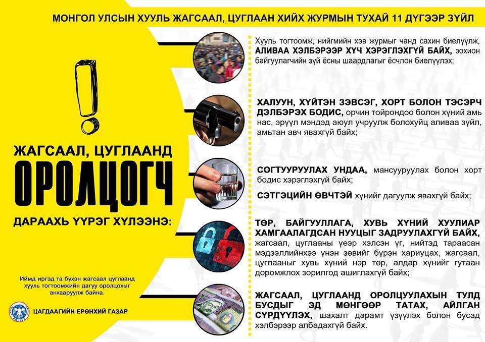 Цагдаагийн ерөнхий газраас мэдээлж байна Цагдаагийн