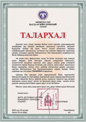 Талархал