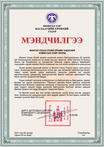 Цагдаагийн ерөнхий газрын дарга, Дотоодын цэргийн командлагч, цагдаагийн хурандаа Ж.Болд мэндчилгээ дэвшүүллээ