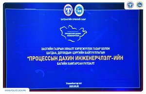 Процессын дахин инженерчлэлийн судалгаа, шинжилгээний ажил үргэлжилж байна