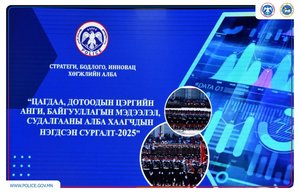 Мэдээлэл, судалгааны алба хаагч нарын нэгдсэн сургалт эхэллээ