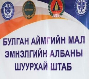 Гамшгаас хамгаалах команд штабын дадлага сургуулилт боллоо