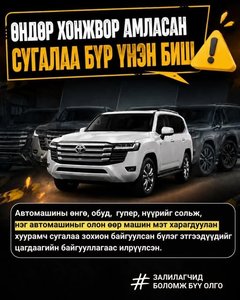 Сэрэмжлүүлэг