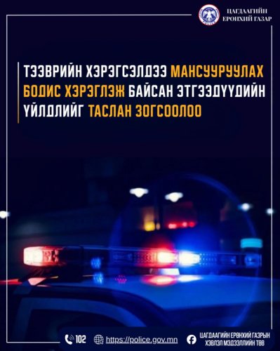 Мансууруулах эм, сэтгэцэд нөлөөт бодис хэрэглэсэн этгээдүүдийг илрүүллээ